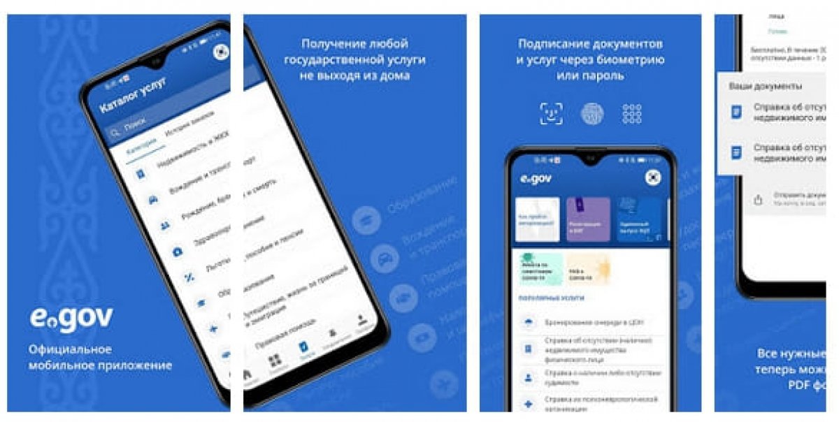 Journal egov66. Приложение EGOV mobile. EGOV mobile. Цифровой документ EGOV. В Казахстане цифровое документы его в приложении.