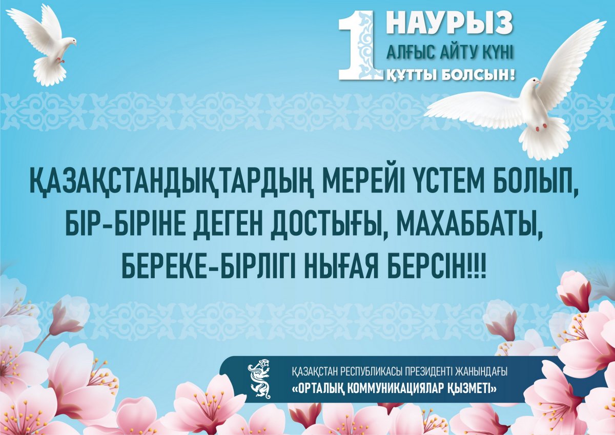 Стих благодарность казахстану. День благодарности в Казахстане. День благодарности в Казахстане открытки.