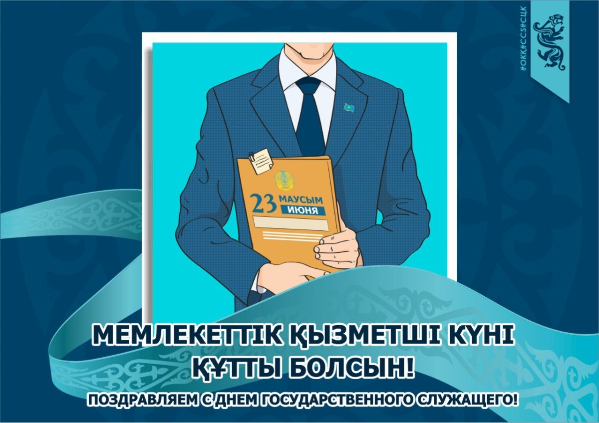 Интересы страны превыше всего – главный принцип в работе государственного  служащего