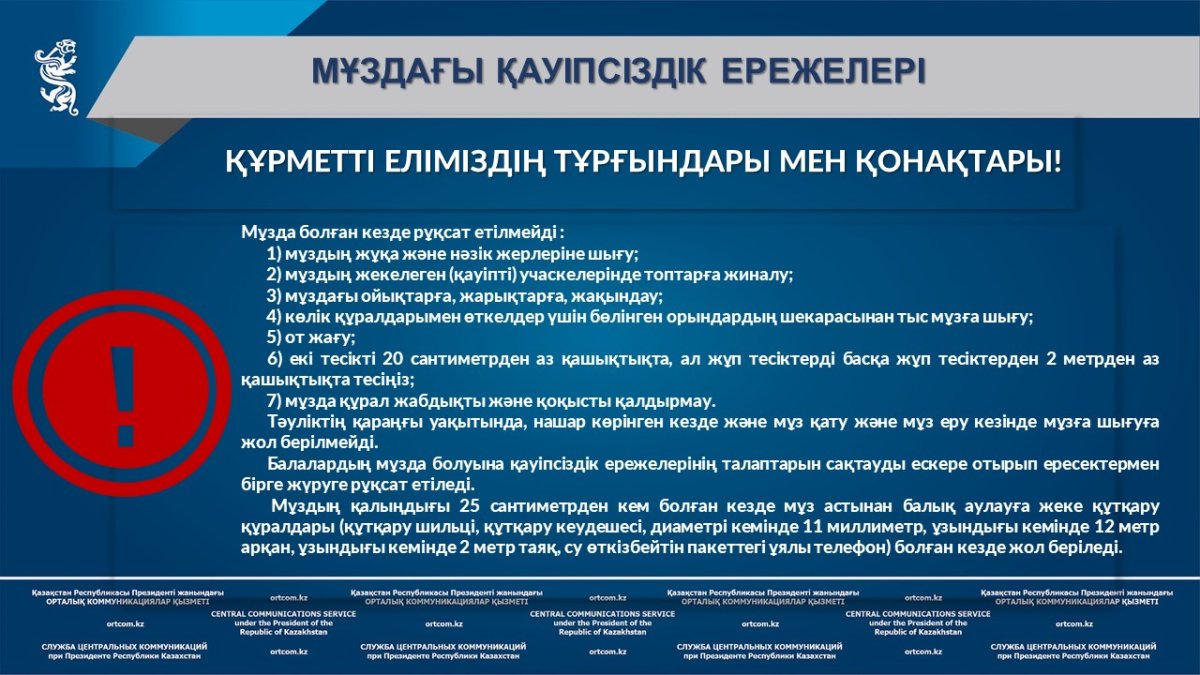 Аварийно-спасательные работы в зимний период