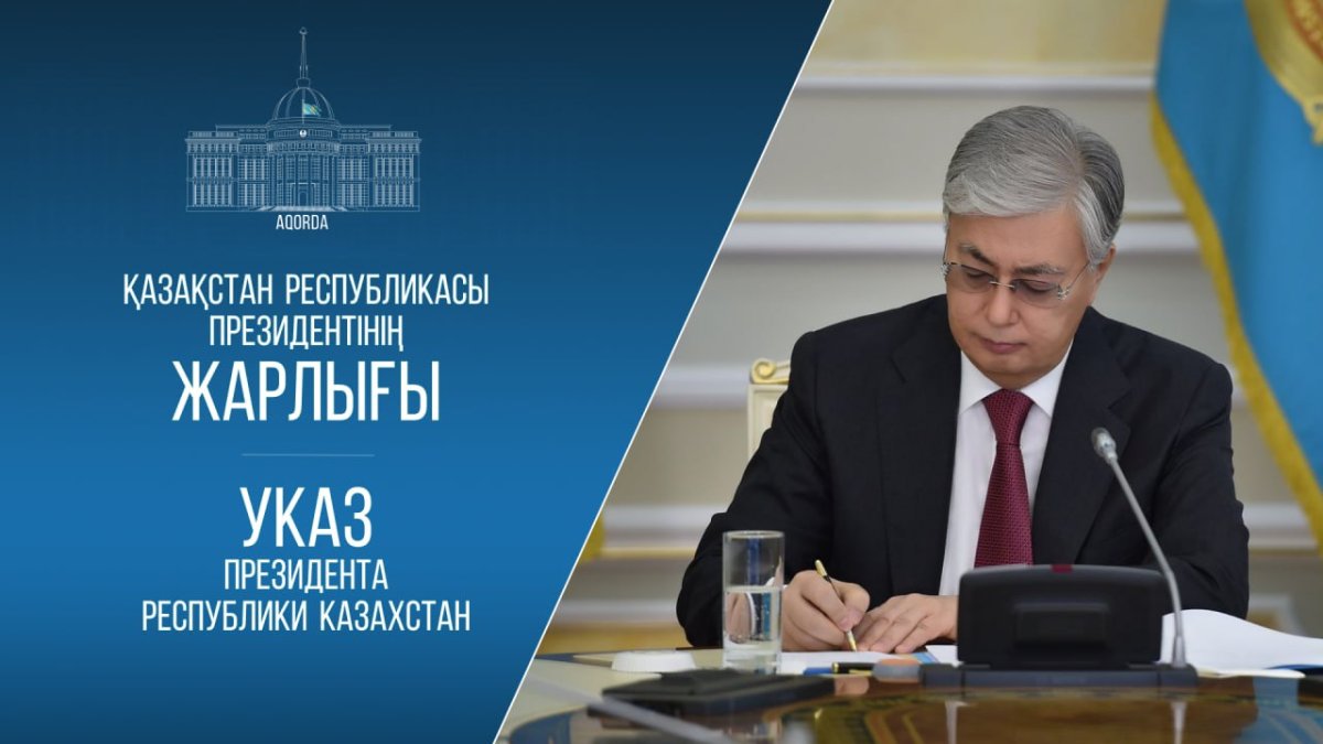 Президент подписал Указ О награждении государственными наградами Республики Казахстан