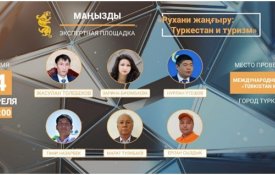 Рухани жаңғыру Туркестан и туризм