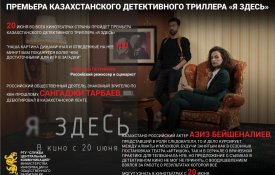 Детективный фильм "Я здесь"