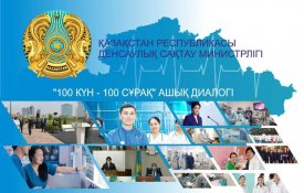 ҚР ДСМ: ҚР Денсаулық сақтау министрлігі: "100 күн – 100 сұрақ" жобасы аясында жүйелі шешімдер қабылдау үшін нормативтік актілер қайта қарастырылады»
