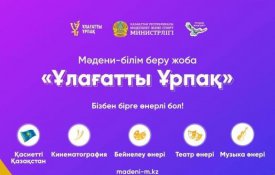ҚР МСМ: Мектеп оқушыларына арналған «Ұлағатты ұрпақ» мәдени-білім беру порталы жаңа видео-сабақтармен толықты