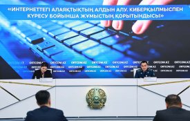 Более 11 тысяч киберпреступлений зарегистрировано в Казахстане