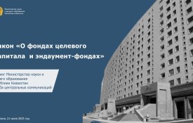 О фондах целевого капитала и эндаумент фондах