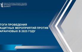 Об итогах защитных мероприятий против саранчовых