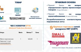 Об обязательном применении Национального каталога товаров
