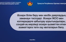 Әскери білім беру мен кәсіби дайындықтың заманауи тәсілдері