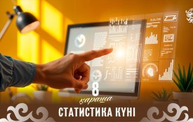 Сегодня свой профессиональный праздник отмечают специалисты сферы статистики