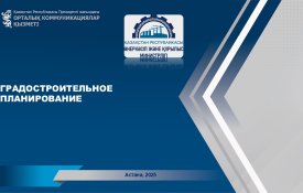 Градостроительное планирование