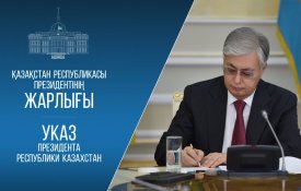 Глава государства подписал Указ «О некоторых вопросах цифровизации в Республике Казахстан»