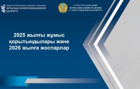 ҚР СРИМ Су шаруашылығы комитетінің жұмыс нәтижелері