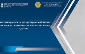 О сотрудничестве в сфере использования и охране трансграничных водных ресурсов