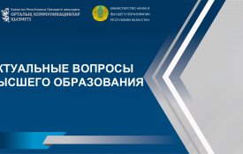 Актуальные вопросы высшего образования