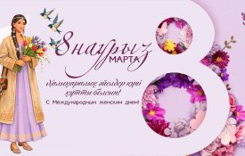 С Международным женским днём!