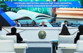 Келешек мектептері: комфортная, безопасная и современная образовательная среда для учащихся