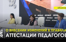 Педагогтерді аттестаттау қағидаларына өзгерістер енгізу туралы