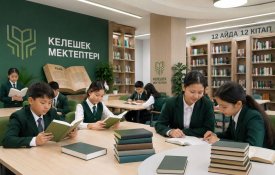 В «Келешек мектептері» стартует проект «12 книг за 12 месяцев»