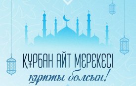 Глава государства Касым-Жомарт Токаев поздравил с праздником Курбан айт