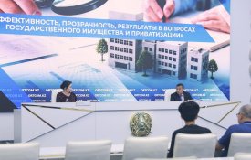 Эффективность, прозрачность, результаты в вопросах государственного имущества и приватизации