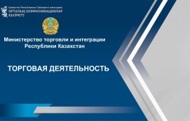 О развитии сферы внутренней торговли в стране