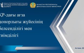 ҚР қайтыс болғаннан кейінгі донорлықты дамыту
