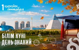 Бүгін – Білім күні