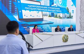 Цифровизация управления государственным имуществом
