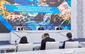 Освоение и изучение подземных вод и формирование культуры бережного отношения к водным ресурсам Казахстана