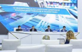 Қазақстанда тауарларды цифрлық таңбалауды енгізу және кеңейту туралы