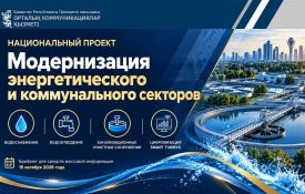 Қалалық инфрақұрылымды жаңғырту