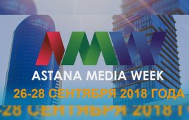 АСТАНА МЕДИА-2018 БАҒДАРЛАМАСЫ АСТАНАДА БАҒДАРЛАМАЛЫҚ ҚАМТАМАСЫЗ ЕТУ
