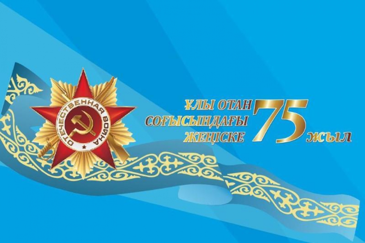 9 мамыр жеңіс күні тәрбие сағаты презентация