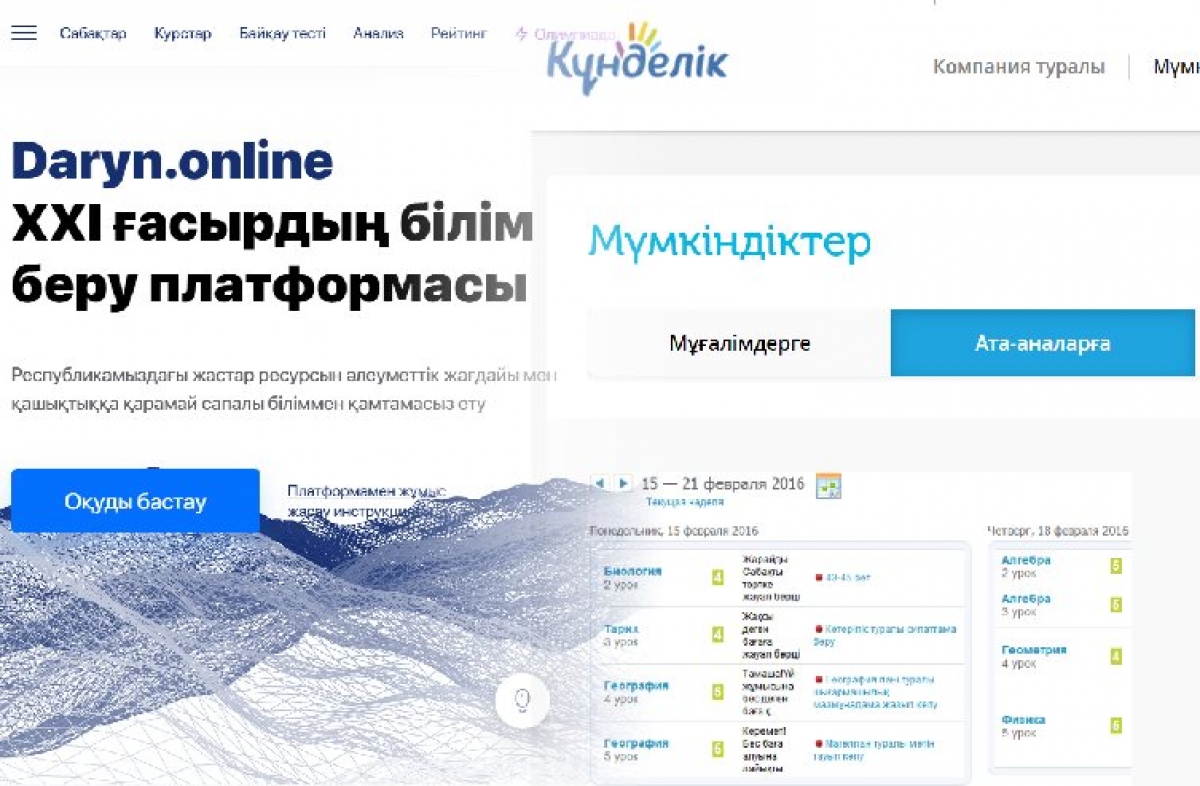 «Daryn. оnline» и «Күнделік» планируют объединить