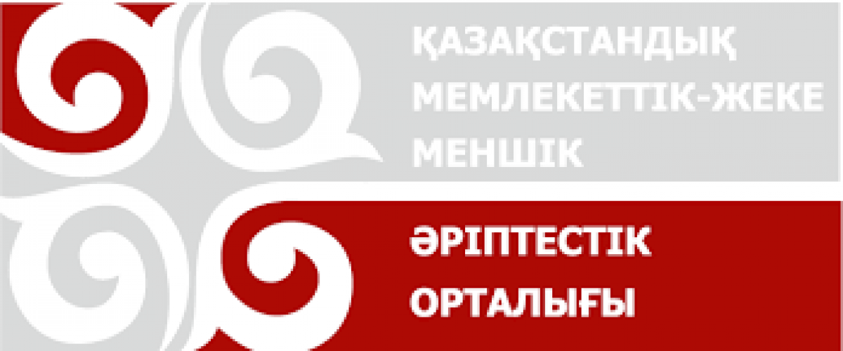 Центр ГЧП. Национальный центр ГЧП логотип. ГЧП Казахстан. Public private partnership