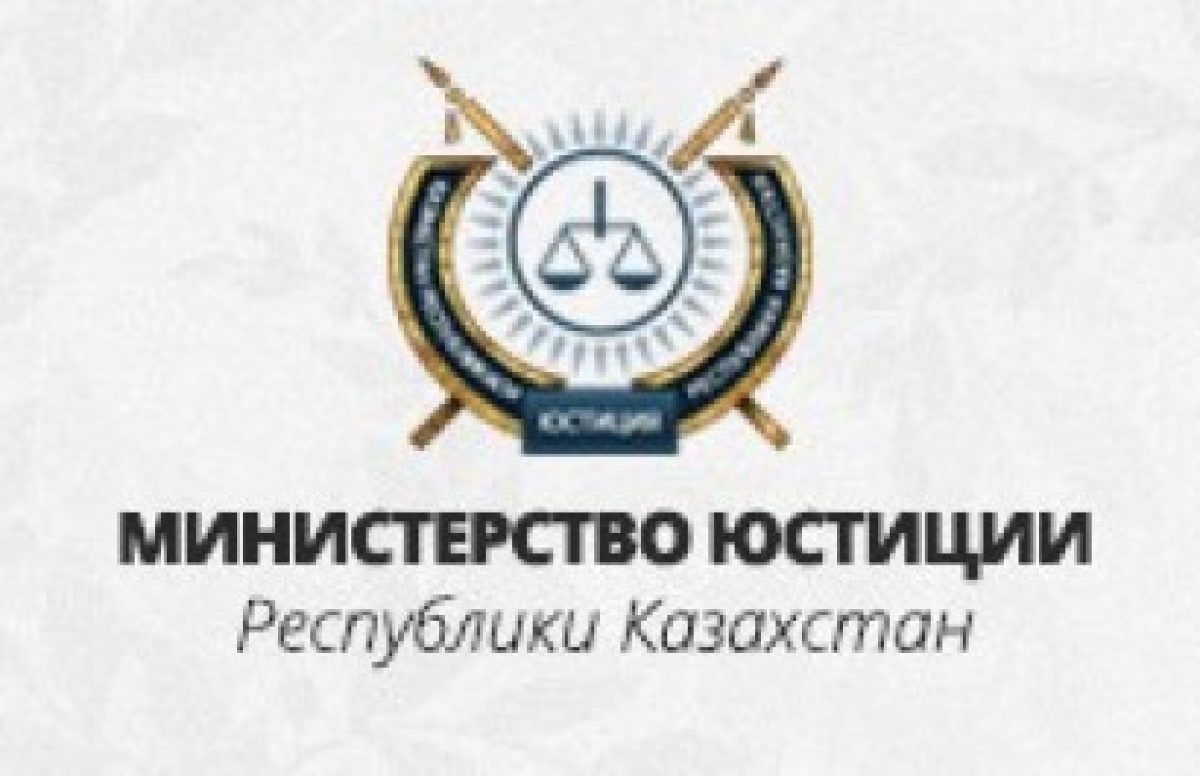 Управления министерства юстиции республики казахстан