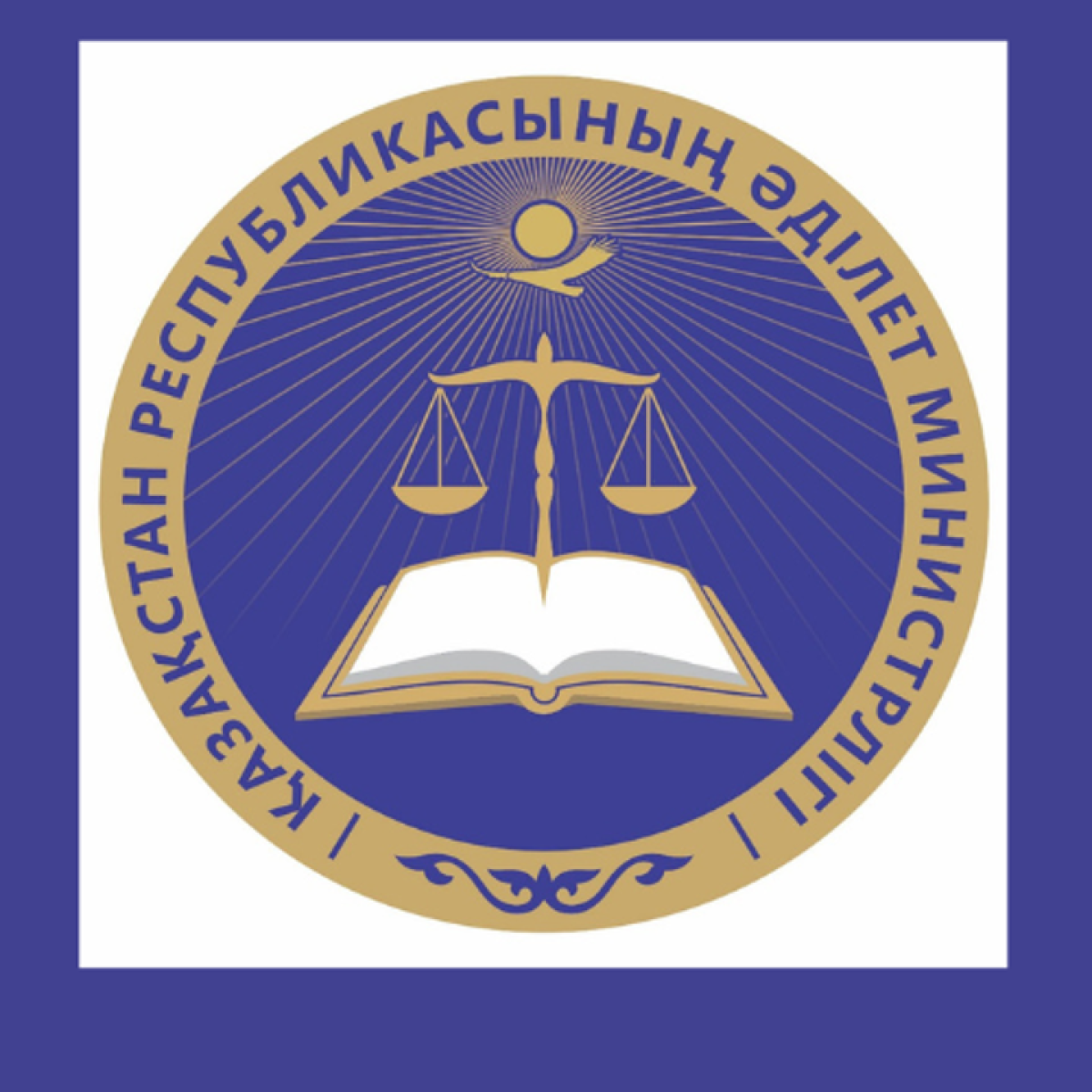 Мин юст. Министерство юстиции Казахстана логотип. Юстиция лого. Органы юстиции. Герб Минюста.