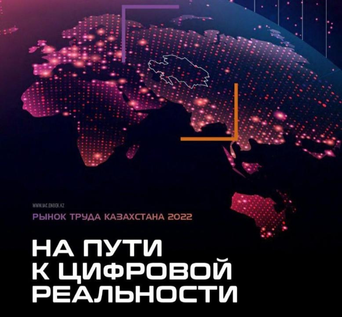 Национальный доклад 2022. Цифровая трансформация. Цифровая экономика в жизни. Цифровая экономика. Инвестиционные подарки - новая реальность.