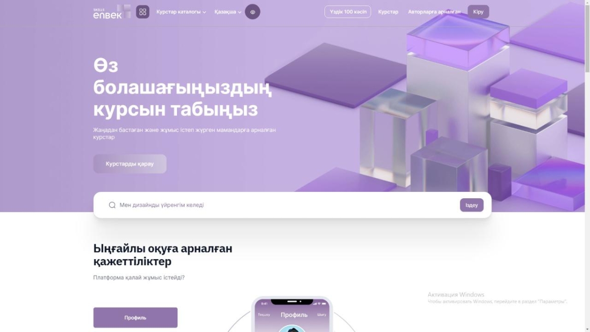 Минтруда: более 97 тыс. казахстанцев прошли обучение на платформе skills enbek