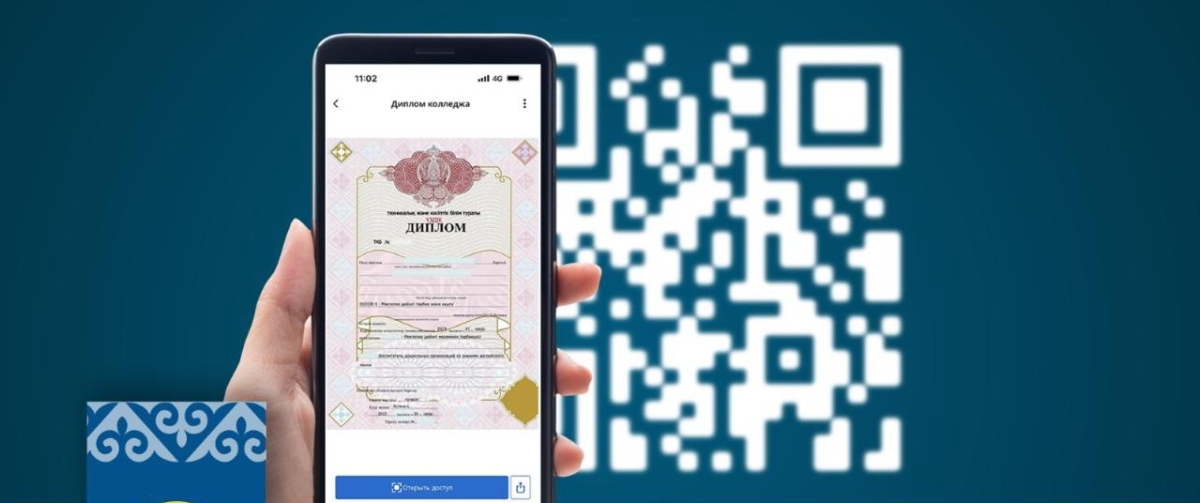 В казахстанских колледжах начали выдавать дипломы с QR-кодом