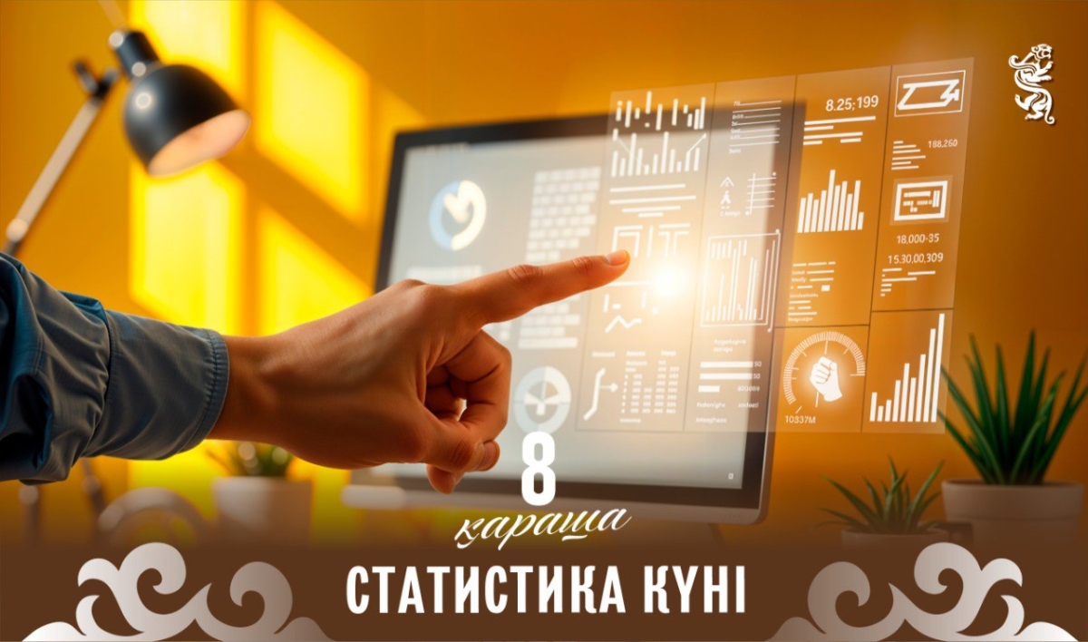 Сегодня свой профессиональный праздник отмечают специалисты сферы статистики