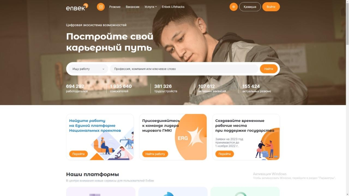 На Электронной бирже труда в феврале размещено 99 тыс. вакансий