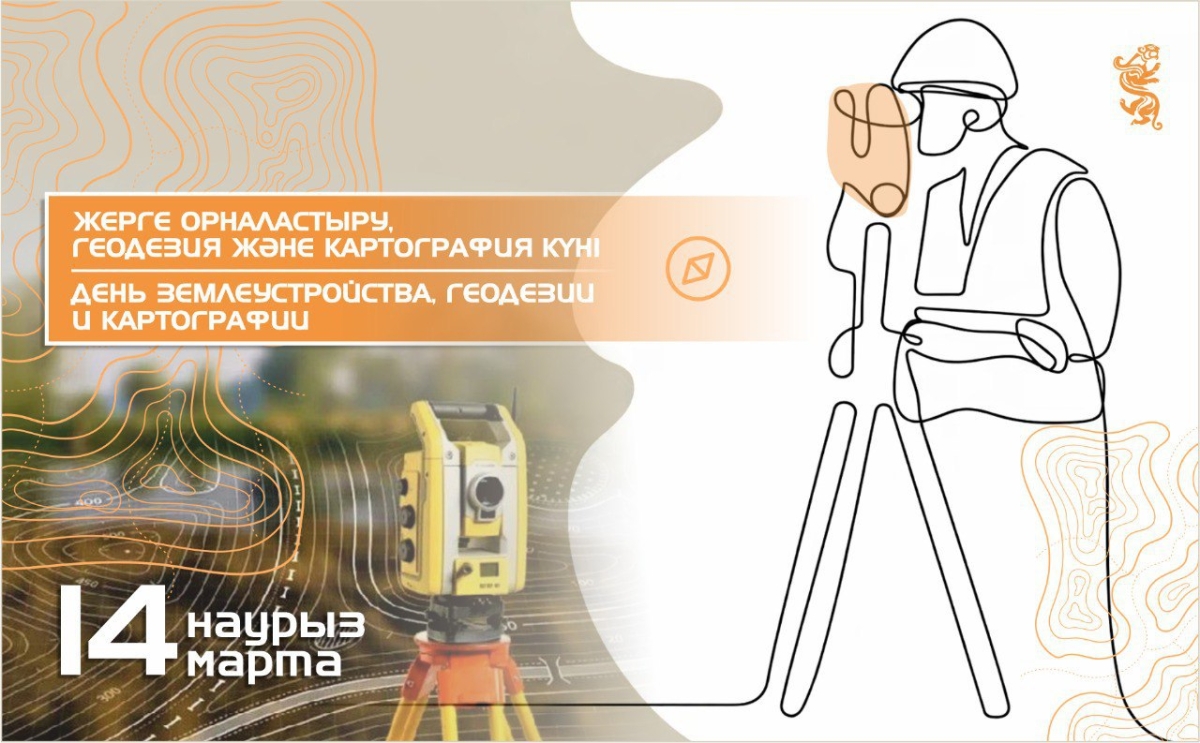 Сегодня свой профессиональный праздник отмечают работники сфер землеустройства, геодезии и картографии