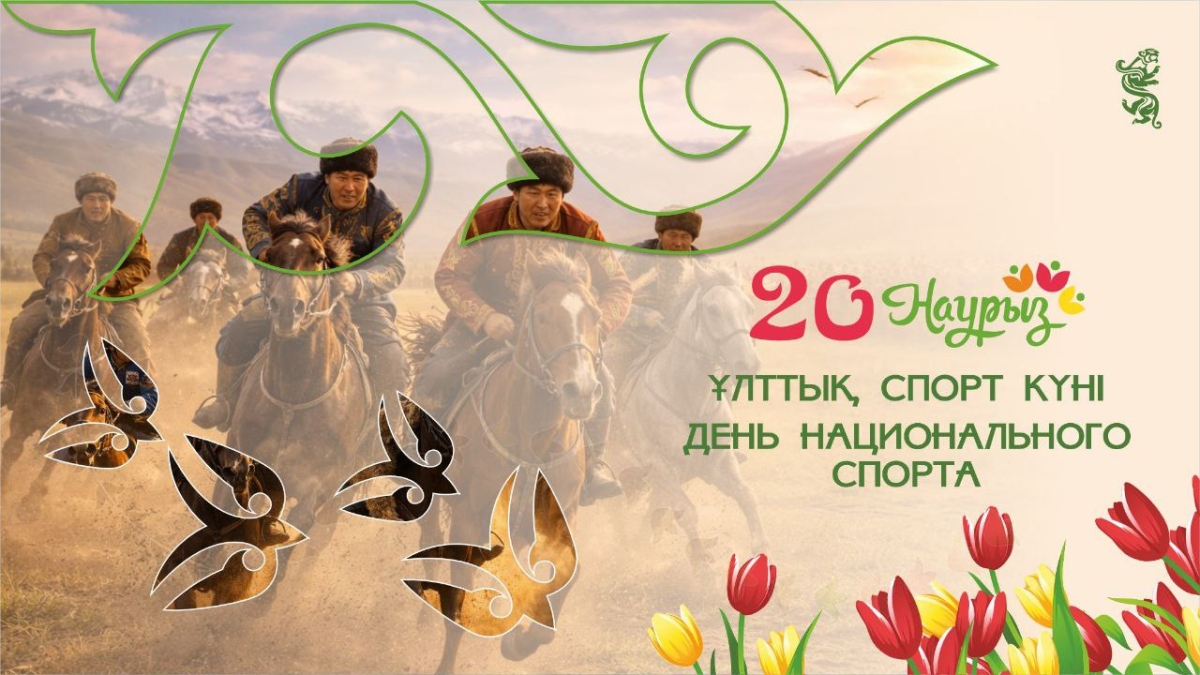 Сила традиций в каждом движении