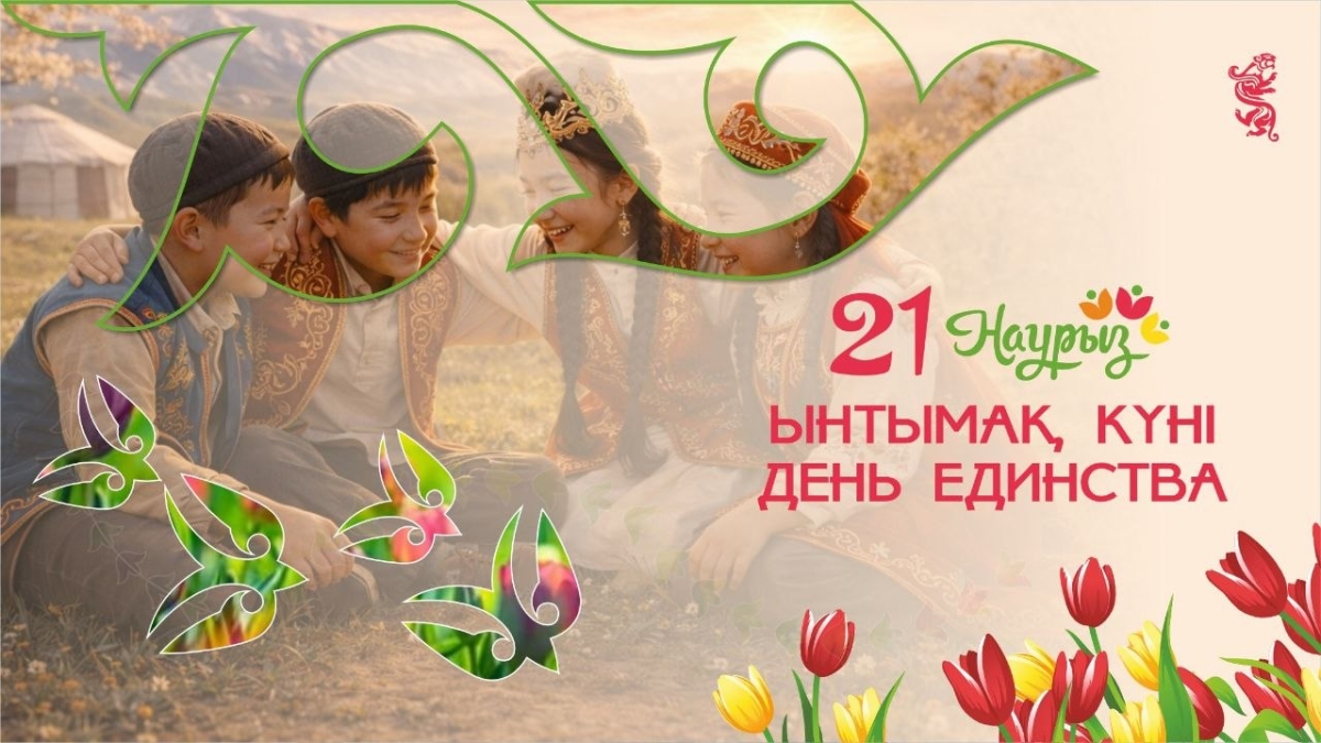 Сила страны – в людях и их единстве